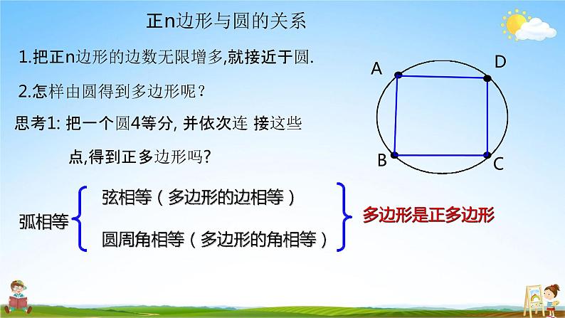 人教版九年级数学上册《24-3 正多边形和圆》教学课件PPT优秀公开课第7页