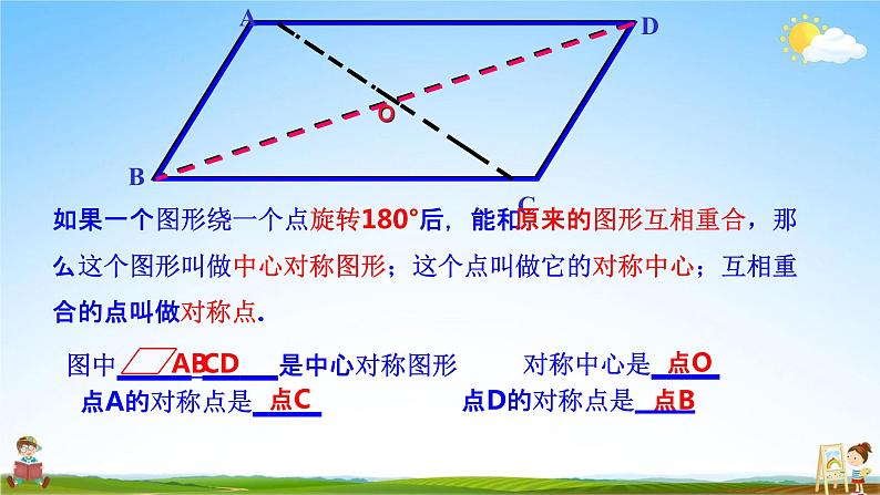 人教版九年级数学上册《23-2-2 中心对称图形》教学课件PPT优秀公开课第5页