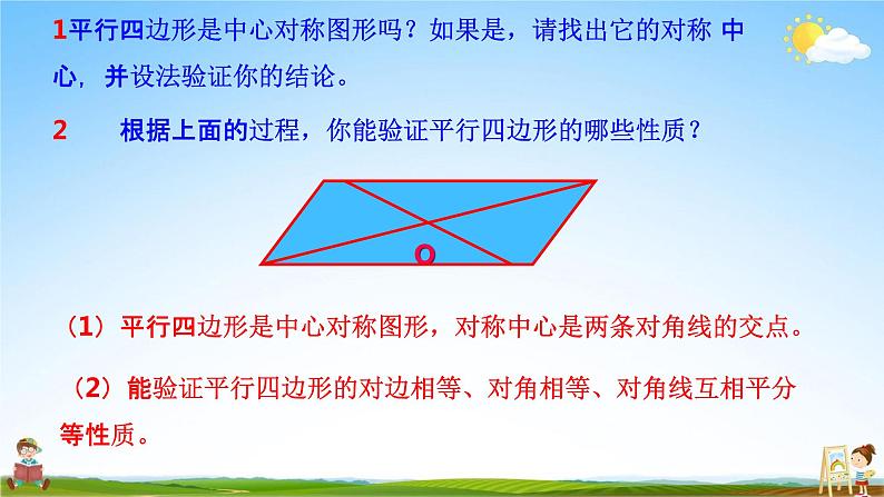 人教版九年级数学上册《23-2-2 中心对称图形》教学课件PPT优秀公开课第7页