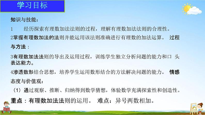 有理数的加法PPT课件免费下载02