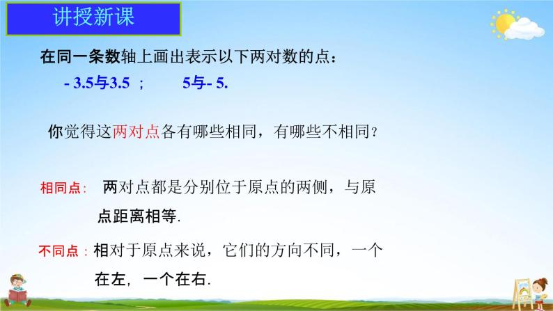相反数PPT课件免费下载-教习网|课件下载