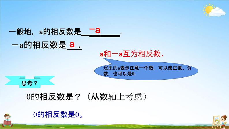 相反数PPT课件免费下载07