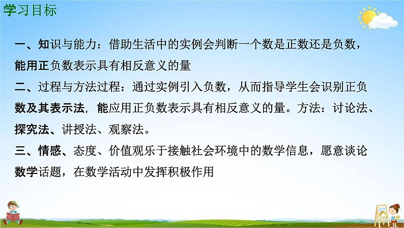 人教版七年级数学上册《1-1 正数和负数》教学课件PPT优秀公开课第2页