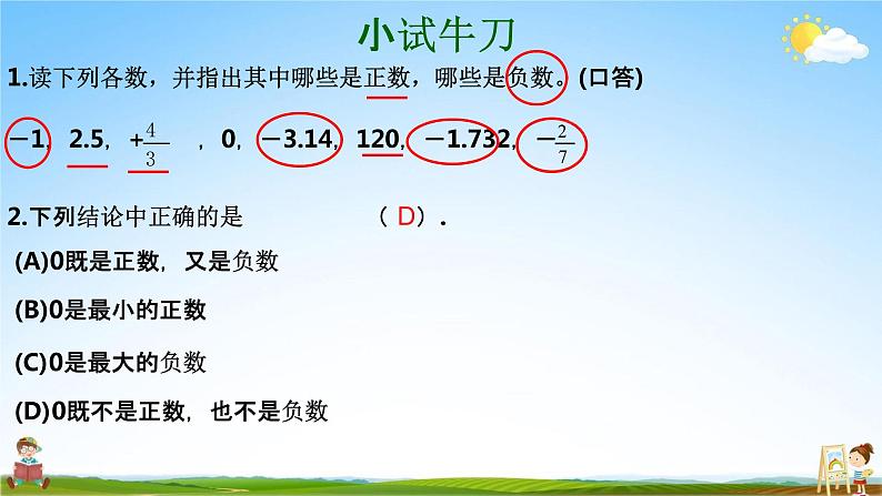 人教版七年级数学上册《1-1 正数和负数》教学课件PPT优秀公开课第7页