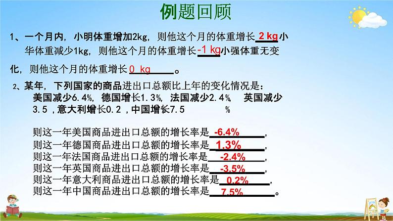 人教版七年级数学上册《1-1 正数和负数》教学课件PPT优秀公开课第8页