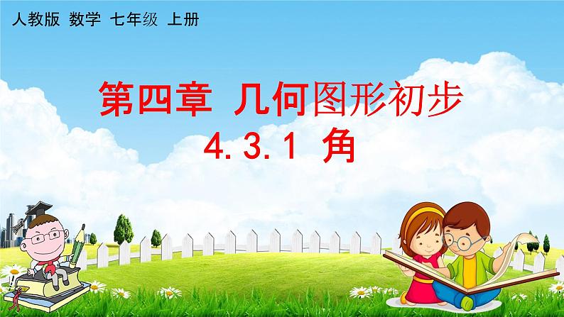 角PPT课件免费下载01