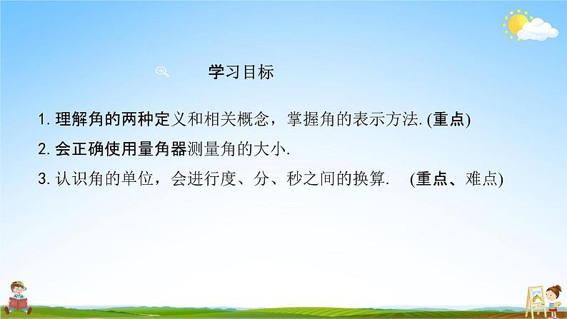 角PPT课件免费下载02