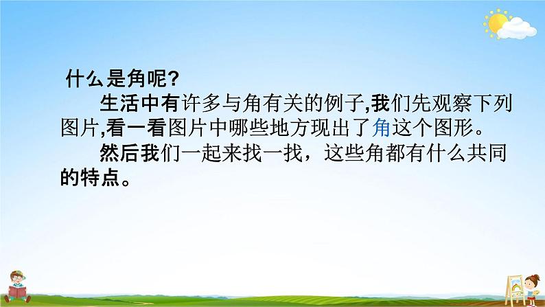 角PPT课件免费下载03