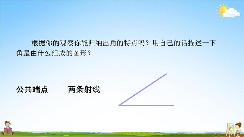 角PPT课件免费下载05