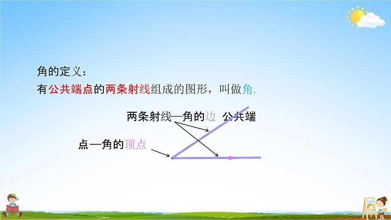 角PPT课件免费下载06