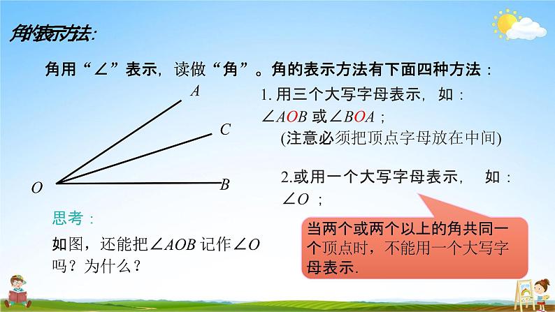 角PPT课件免费下载07