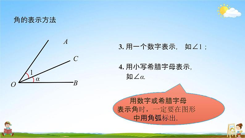 角PPT课件免费下载08