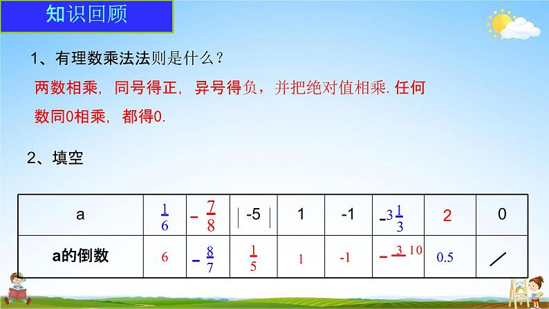 有理数的除法PPT课件免费下载03