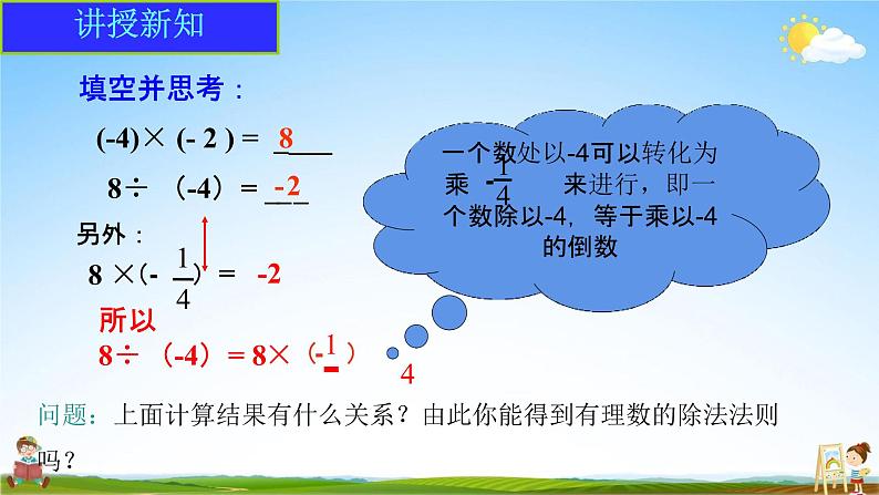 有理数的除法PPT课件免费下载04