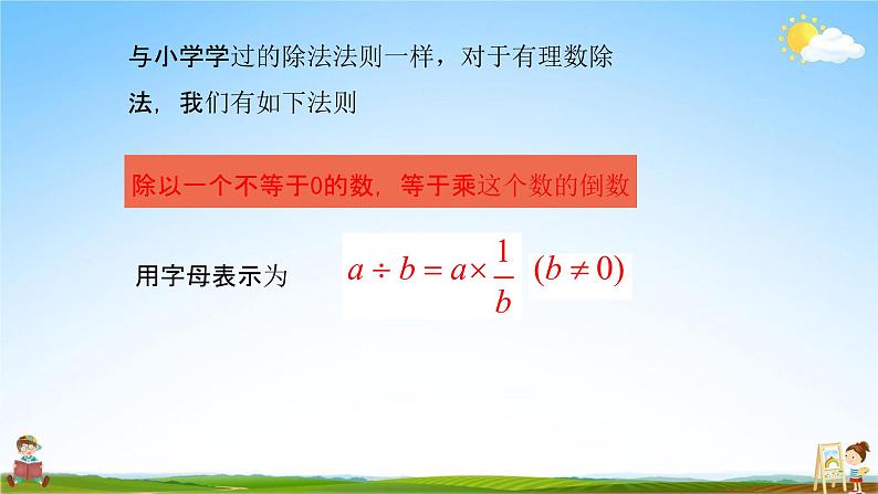 有理数的除法PPT课件免费下载05