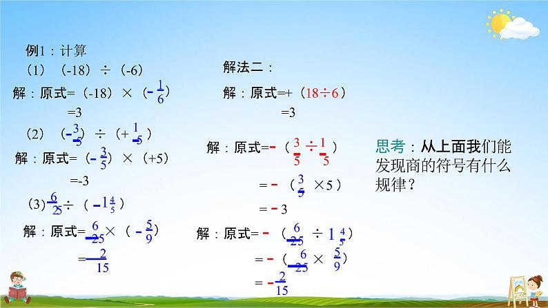 有理数的除法PPT课件免费下载06