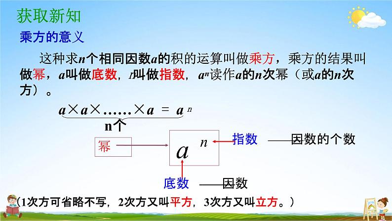 乘方PPT课件免费下载08