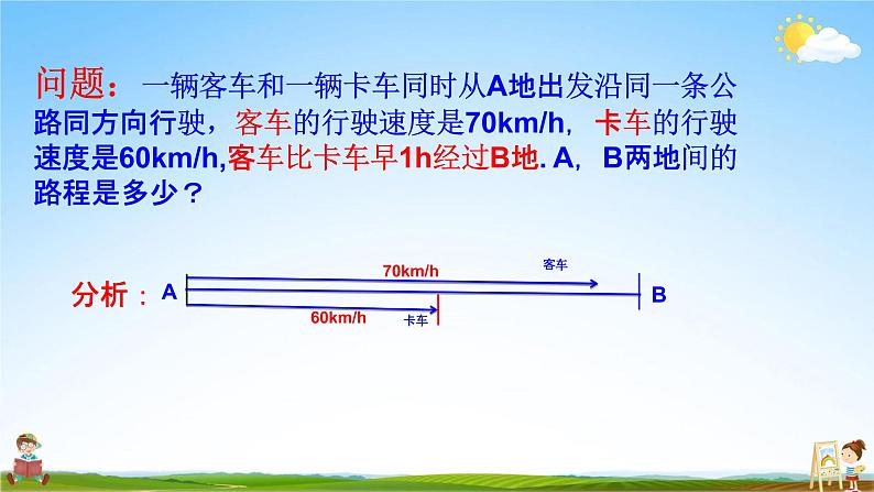 一元一次方程PPT课件免费下载04