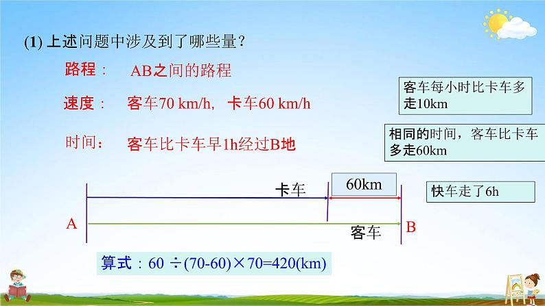 一元一次方程PPT课件免费下载05