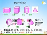 人教版七年级数学上册《4-1-2 点、线、面、体》教学课件PPT优秀公开课