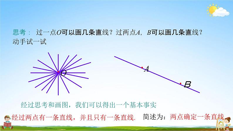 人教版七年级数学上册《4-2 第1课时 直线、射线、线段》教学课件PPT优秀公开课第5页