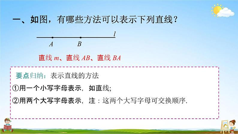 人教版七年级数学上册《4-2 第1课时 直线、射线、线段》教学课件PPT优秀公开课第8页