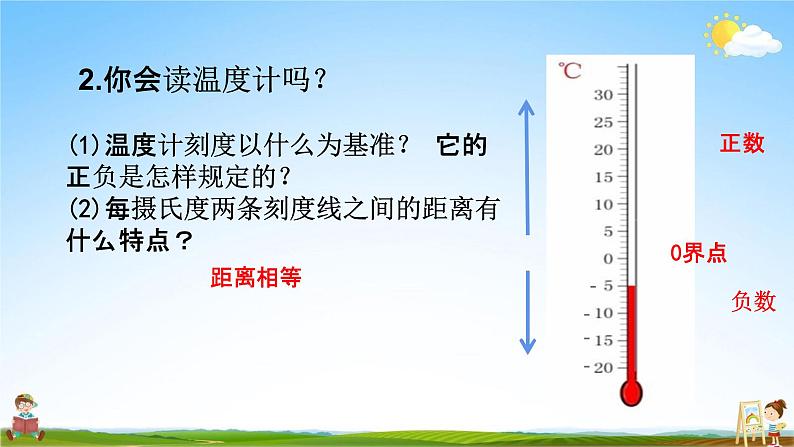 数轴PPT课件免费下载05