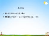 整式的加减PPT课件免费下载