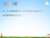 整式的加减PPT课件免费下载
