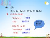 整式的加减PPT课件免费下载