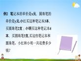 整式的加减PPT课件免费下载