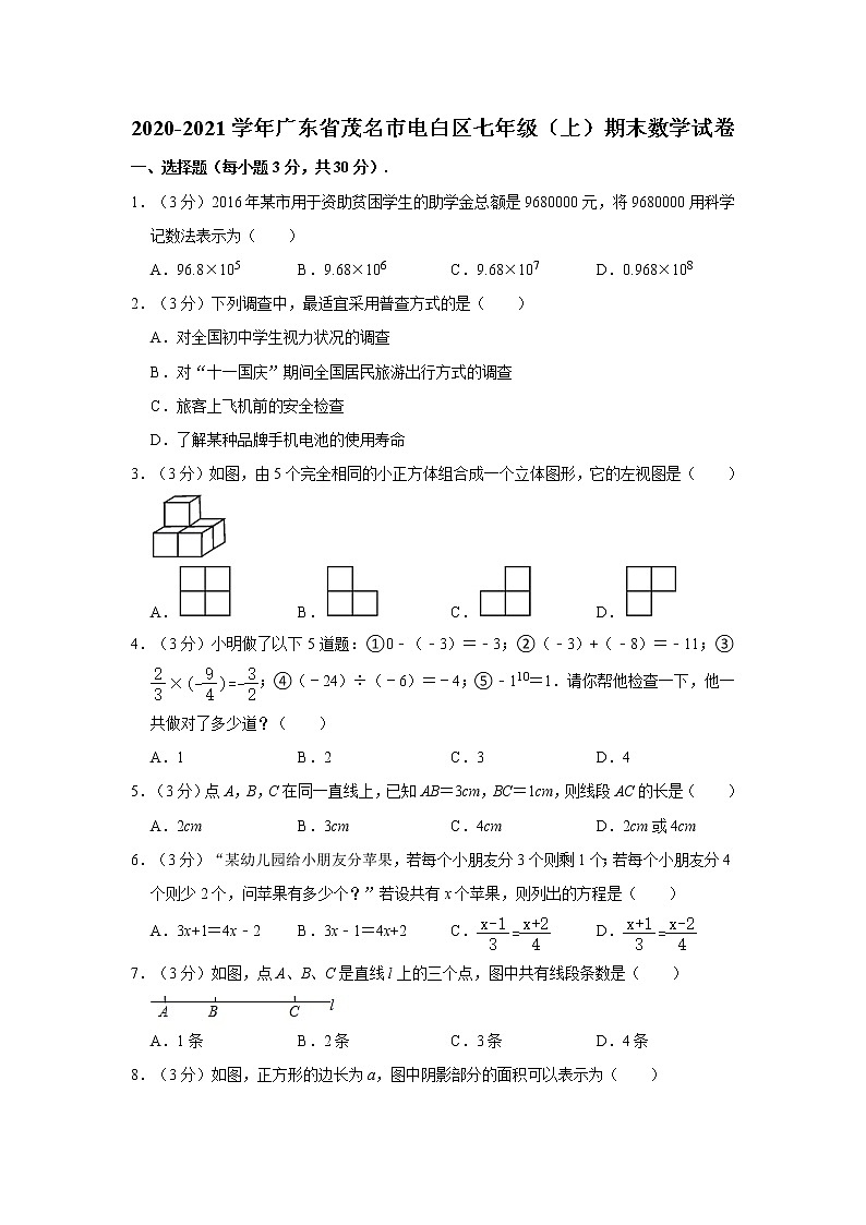 2020-2021学年广东省茂名市电白区七年级（上）期末数学试卷   解析版第1页