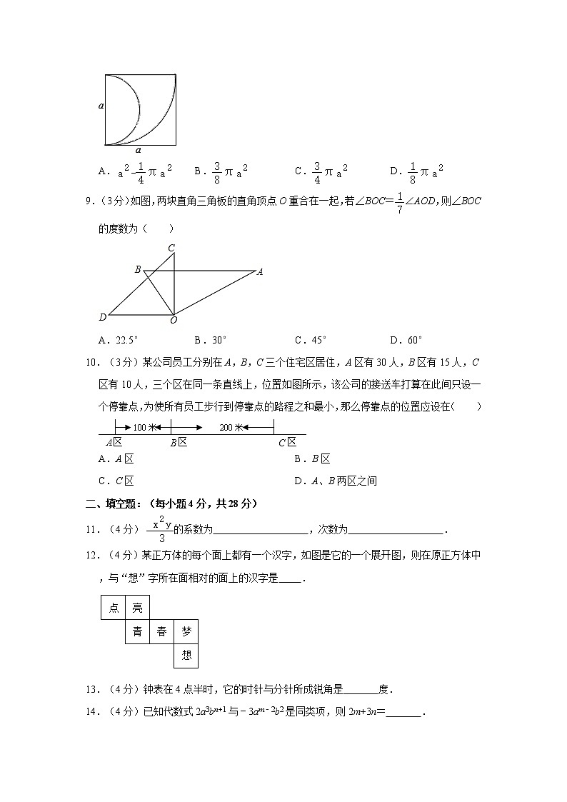 2020-2021学年广东省茂名市电白区七年级（上）期末数学试卷   解析版第2页