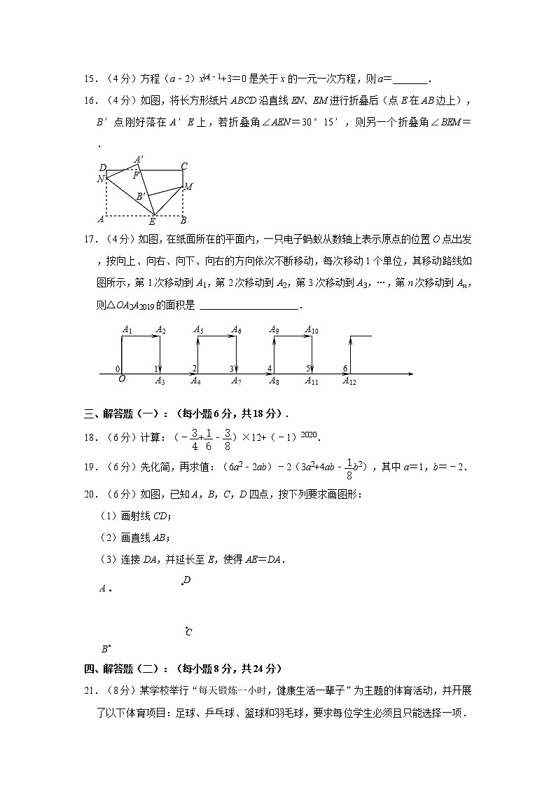 2020-2021学年广东省茂名市电白区七年级（上）期末数学试卷   解析版第3页