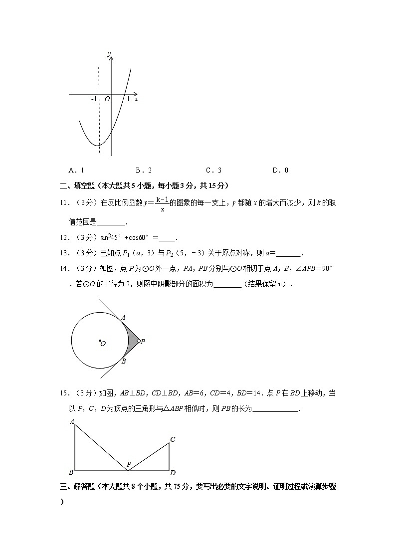 2020-2021学年河南省濮阳市九年级（上）期末数学试卷   解析版第3页