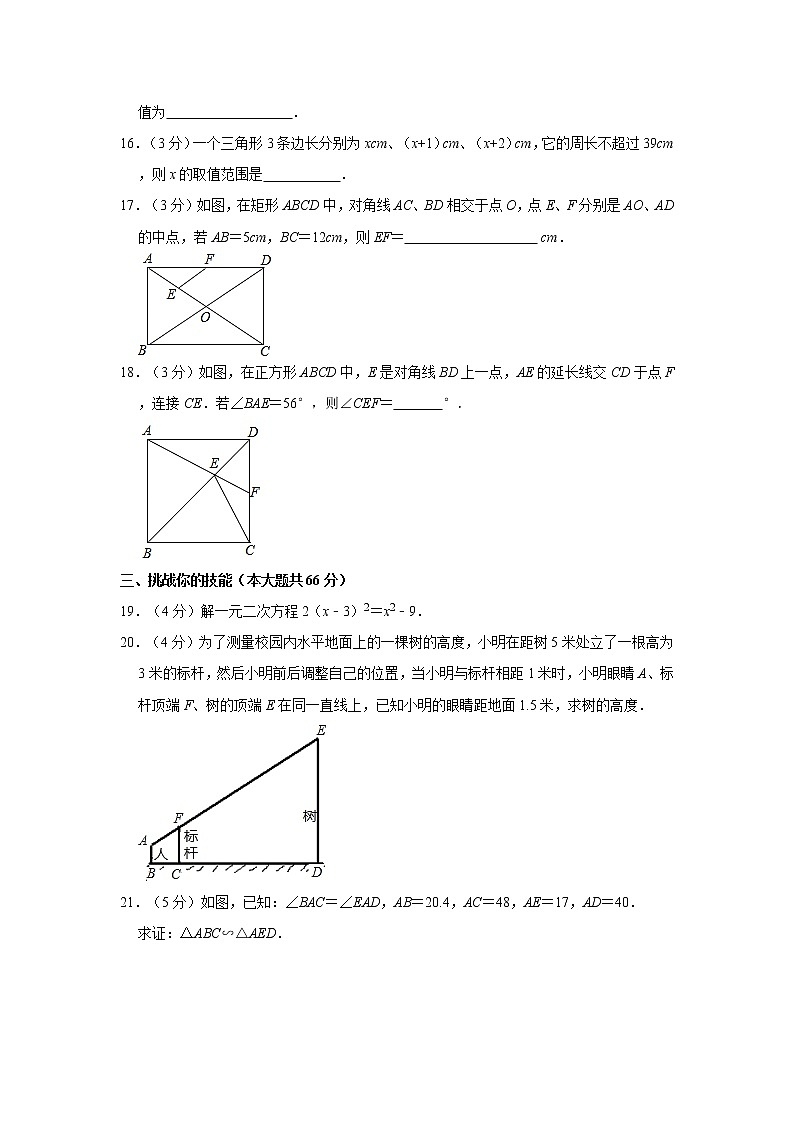 2020-2021学年黑龙江省大庆市林甸县九年级（上）期末数学试卷   解析版第3页
