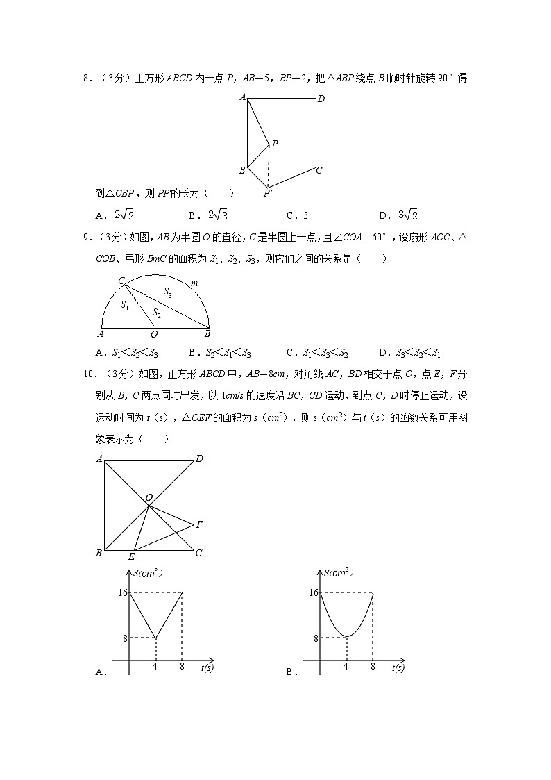 2020-2021学年黑龙江省七台河市勃利县九年级（上）期末数学试卷   解析版第2页