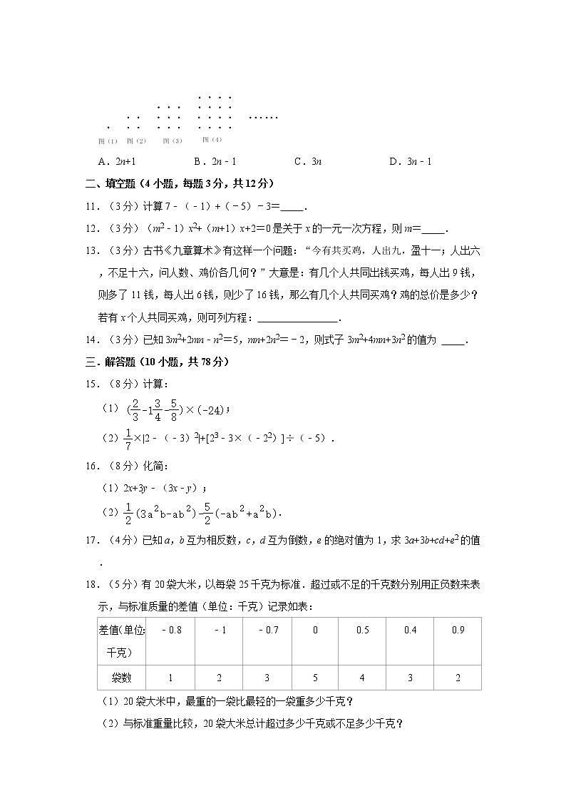 2021-2022学年湖北省十堰市丹江口市七年级（上）期中数学试卷   解析版第2页