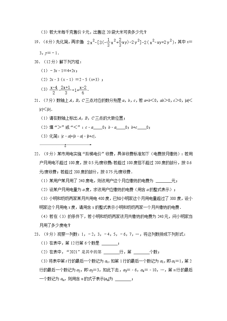 2021-2022学年湖北省十堰市丹江口市七年级（上）期中数学试卷   解析版第3页