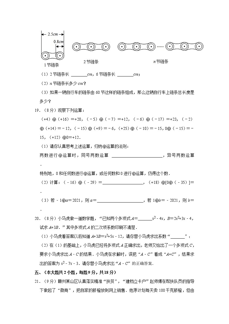 2021-2022学年江西省赣州市章贡区七年级（上）期中数学试卷   解析版03