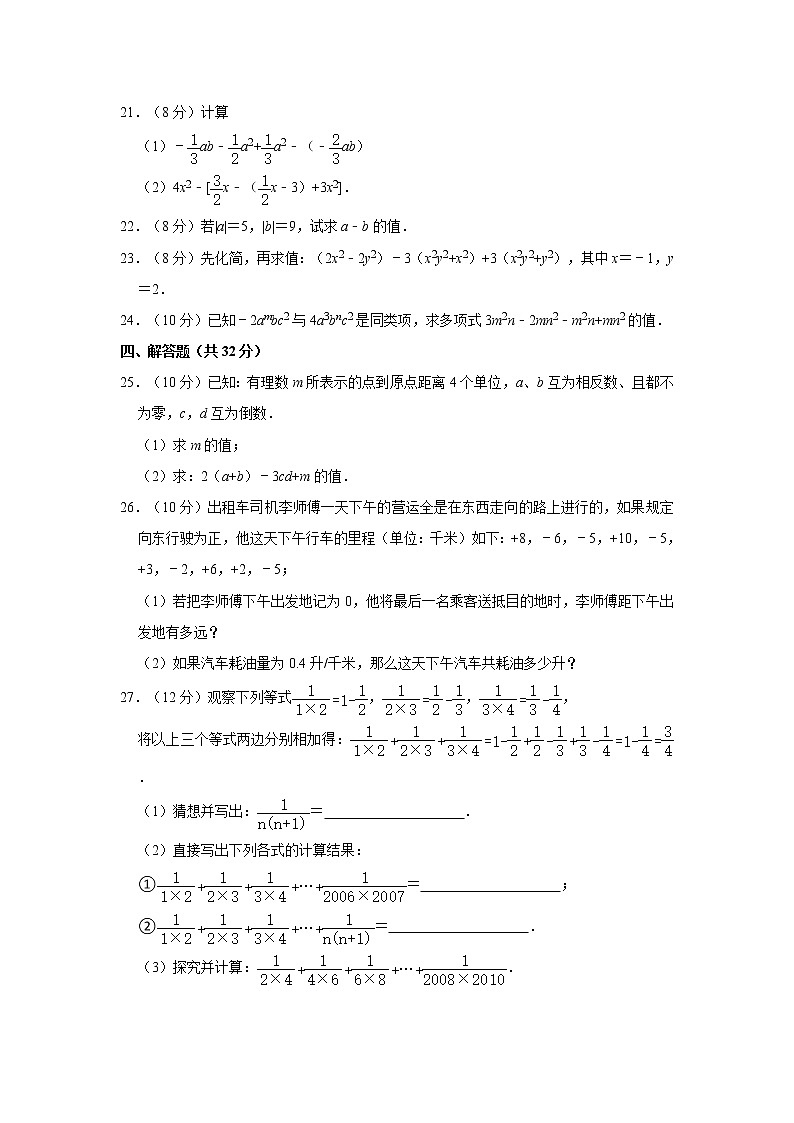 2021-2022学年甘肃省平凉市庄浪县七年级（上）期中数学试卷   解析版03