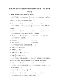 2021-2022学年江苏省扬州市江都区邵樊片七年级（上）期中数学试卷   解析版