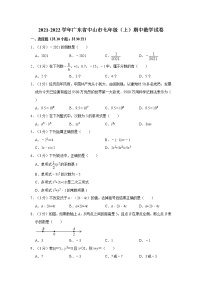 2021-2022学年广东省中山市七年级（上）期中数学试卷   解析版