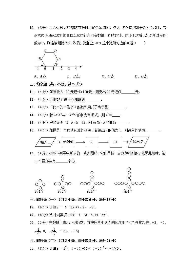 2021-2022学年广东省中山市七年级（上）期中数学试卷   解析版02