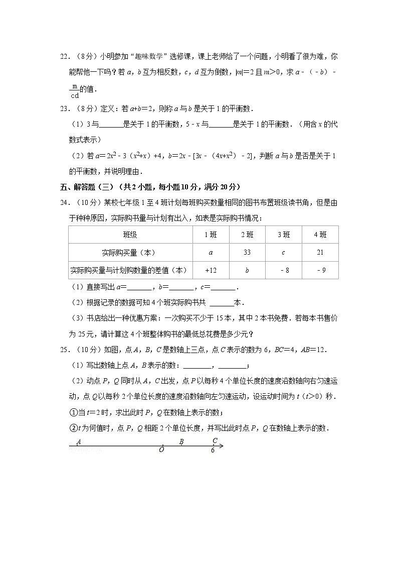 2021-2022学年广东省中山市七年级（上）期中数学试卷   解析版03