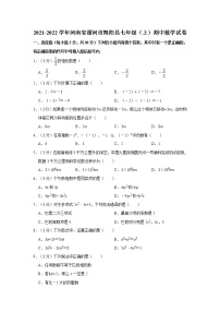 2021-2022学年河南省漯河市舞阳县七年级（上）期中数学试卷   解析版