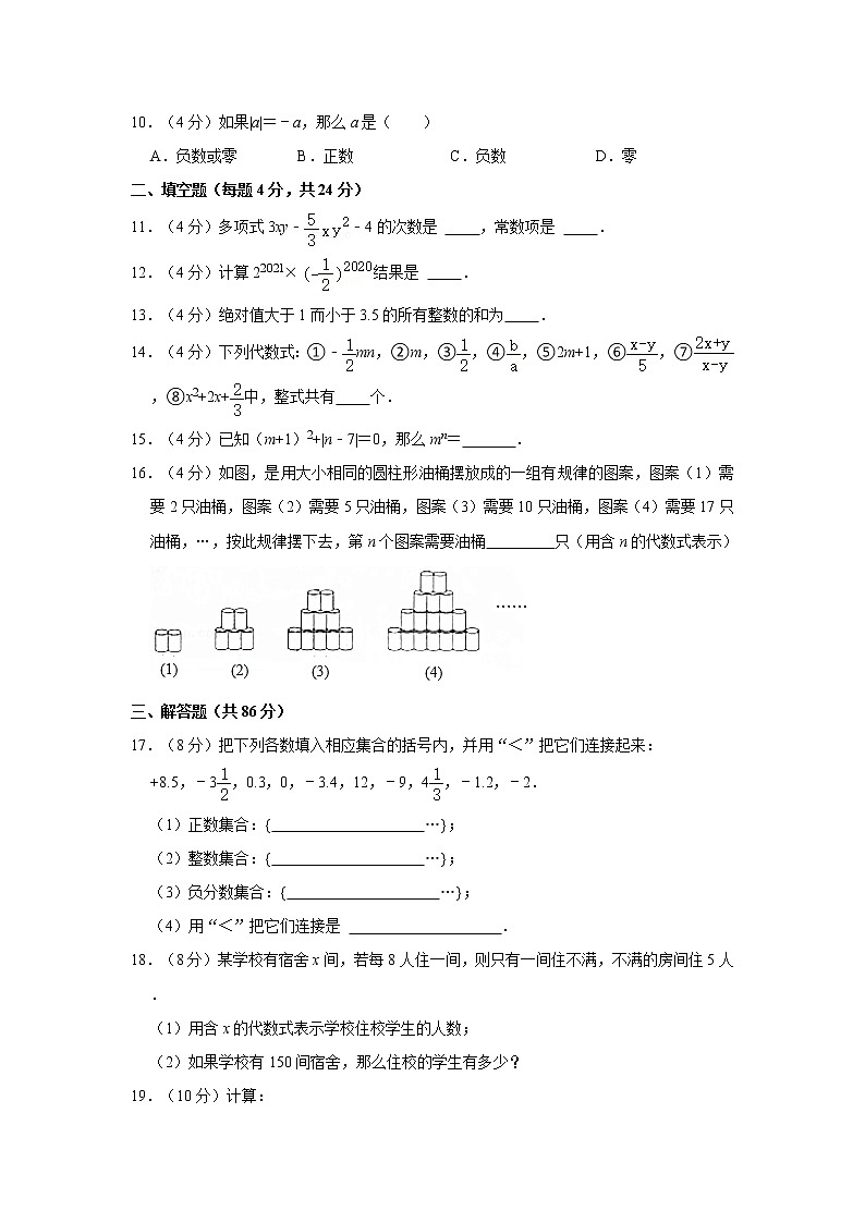 2021-2022学年湖南省怀化市通道县七年级（上）期中数学试卷   解析版02