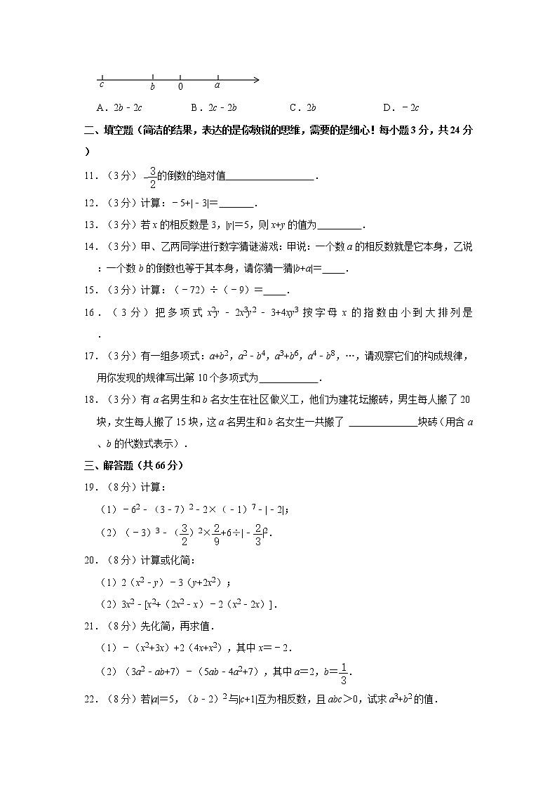 2021-2022学年湖南省邵阳市隆回县七年级（上）期中数学试卷   解析版02