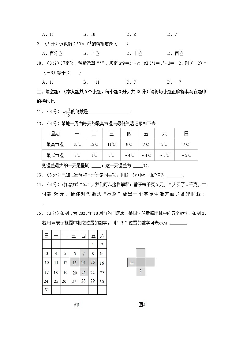 2021-2022学年湖北省襄阳市襄州区七年级（上）期中数学试卷   解析版第2页