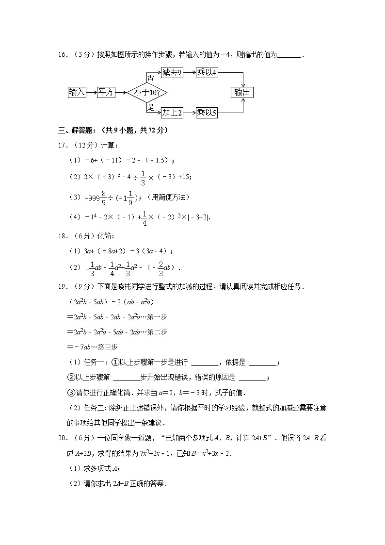 2021-2022学年湖北省襄阳市襄州区七年级（上）期中数学试卷   解析版第3页